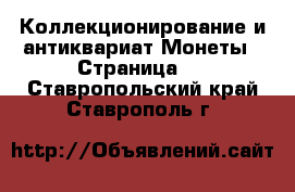 Коллекционирование и антиквариат Монеты - Страница 3 . Ставропольский край,Ставрополь г.